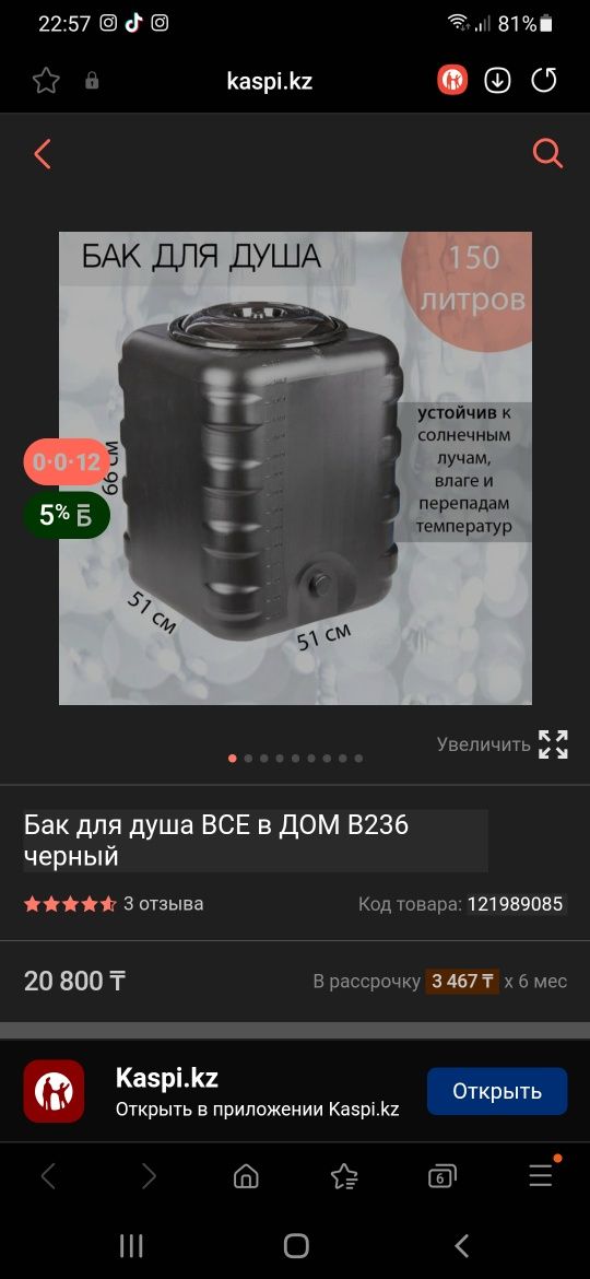Продам новый бак для душа  150 л.