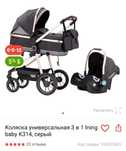 Универсальная коляска 3 в 1 + стульчик, кресло качалка