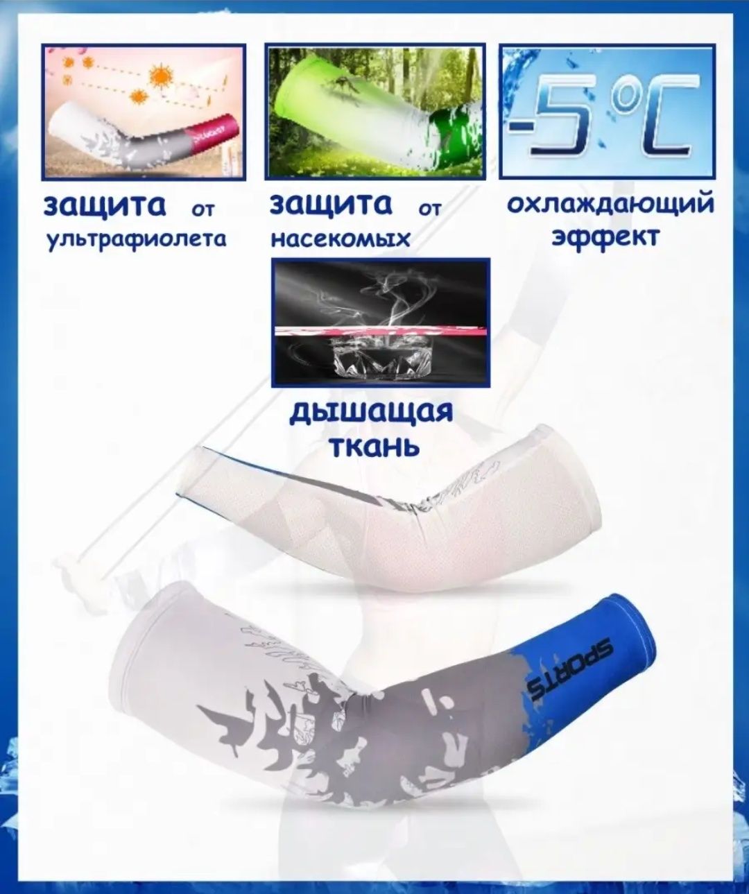 Продам охлаждающие нарукавники от солнца
