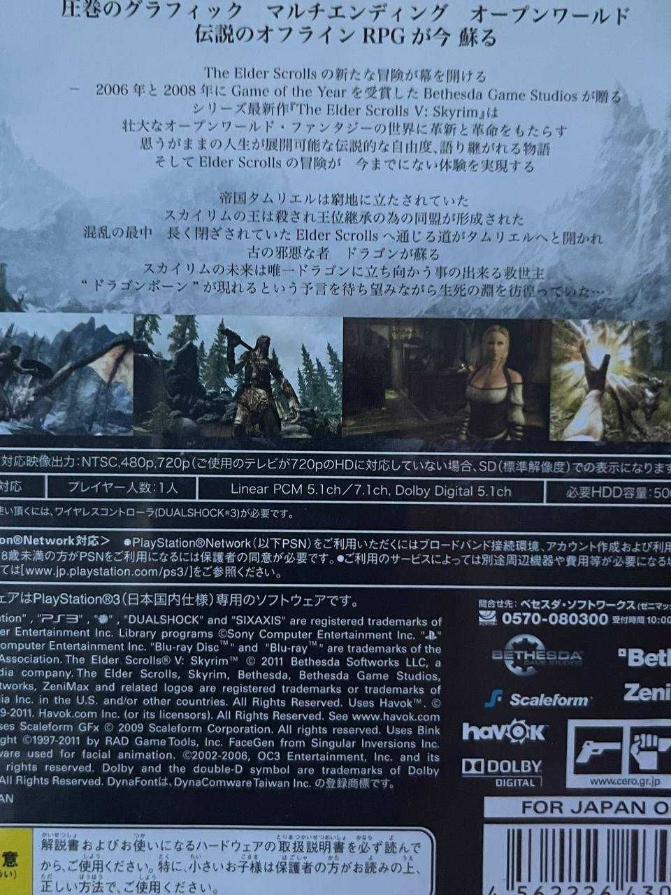 Skyrim ps3 Японский игра