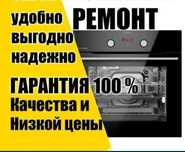 Ремонт электроплит. Ремонт варочной панели. Ремонт духовки.