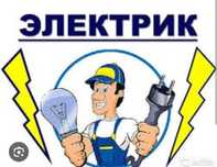 Электрик, электромонтажные работы. Аварийные работы.