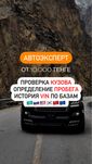 АвтоПодбор / АвтоЭксперт / Проверка авто в Астане