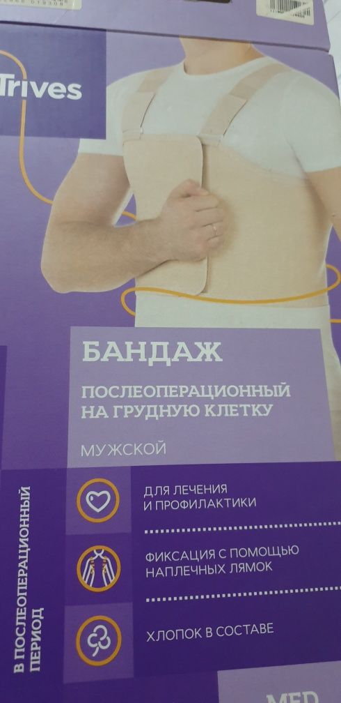 Бандаж послеоперационный