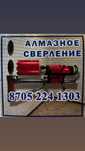 Алмазное сверление,