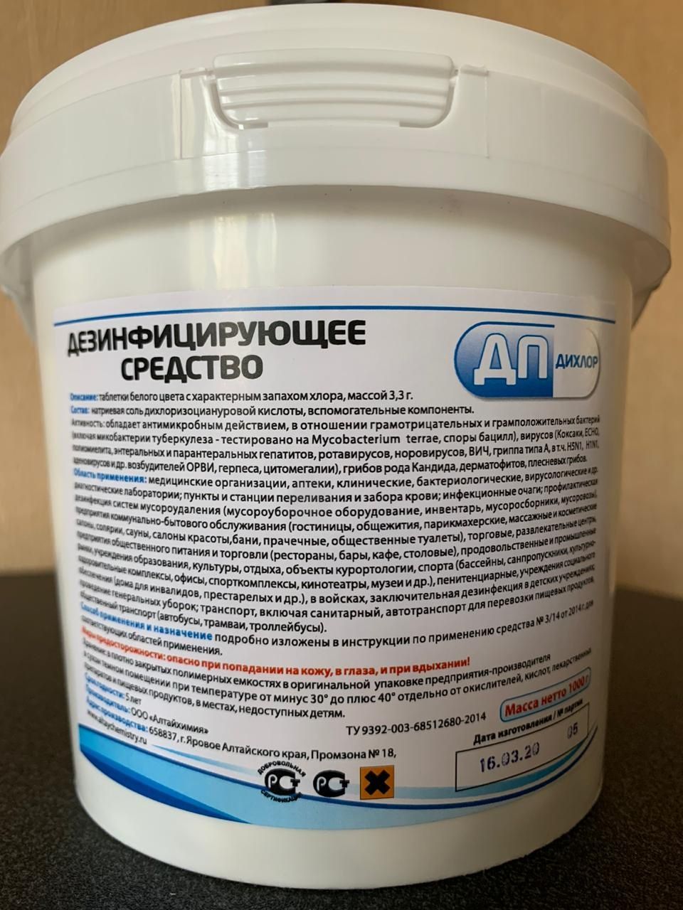 Хлор дезинфицирующее средство оптом в наличие в любом количестве