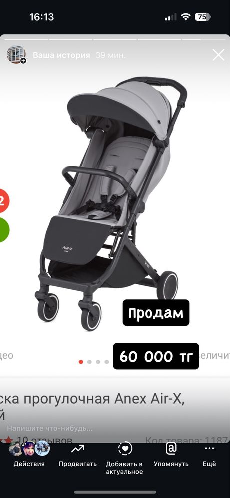 Коляска прогулочная, Anex Air-X