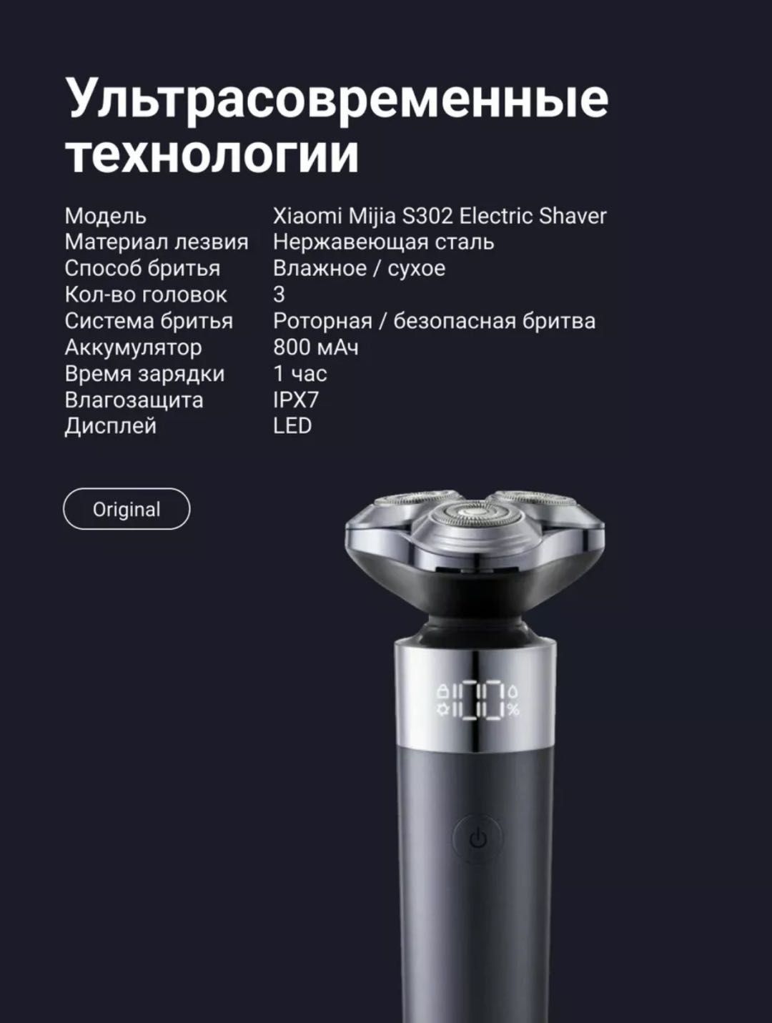 Бритва Xiaomi S302
