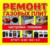 ремонт газовых плит Установка Подключение Не дорого Газовик Газовщик