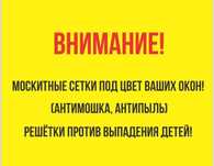 Москитная сетка. Антимошка!!! Плиссе!.