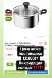 Продам кастрюлю ниже поставщика