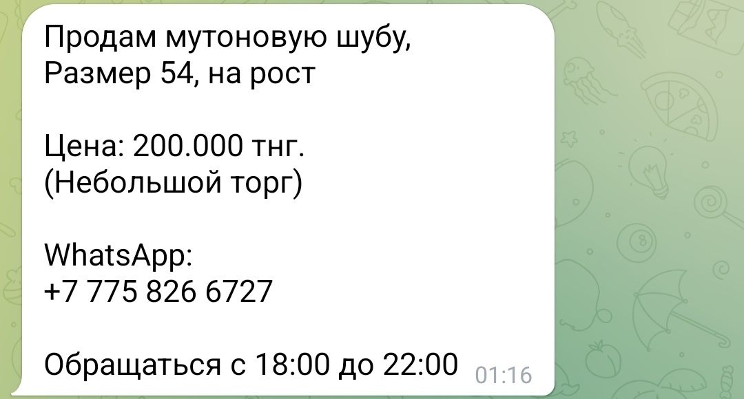 Шуба мутоновая, размер 54.