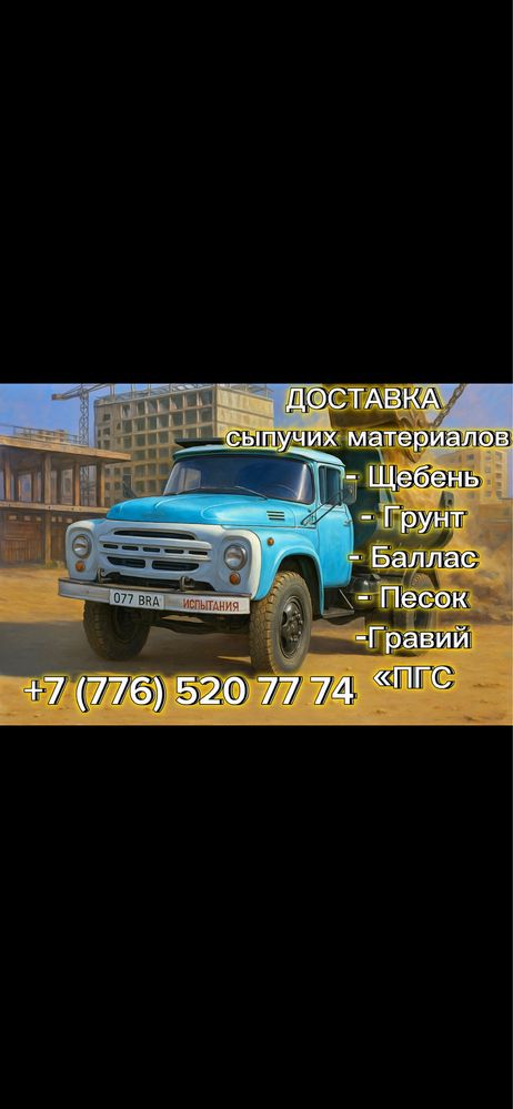 Доставка сыпучих материалов-Щебень,грунт,баллас,песок,гравий,пгс