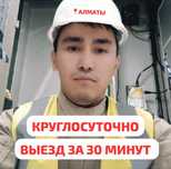 Электрик Алматы 24/7 – недорого быстро качественно. Вызов бесплатно!