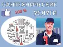 Сантехник .   Ремонт бочка унитаза . Прочистка  засоров унитазов