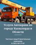 Услуги крана. Автокран Ивановец 25т. Аренда крана с водителем. Кран