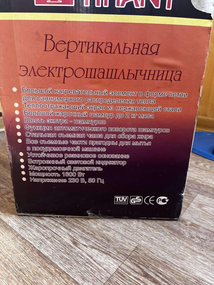 Вертикальная шашлычница