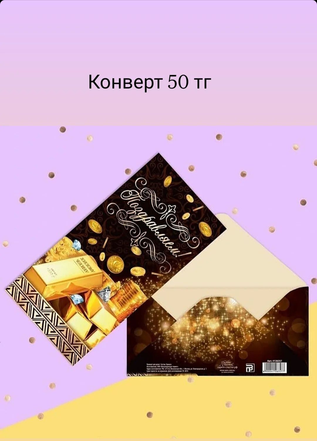 Конверты для денег