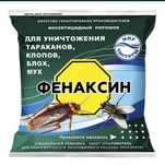 Фенаксин - порошок от тараканов и клопов 125гр