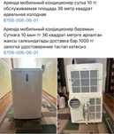Кондиционер / кондер / аренда / сутка / прокат