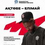 Билет АКТОБЕ - ЕЛИМАЙ 11.05.25
