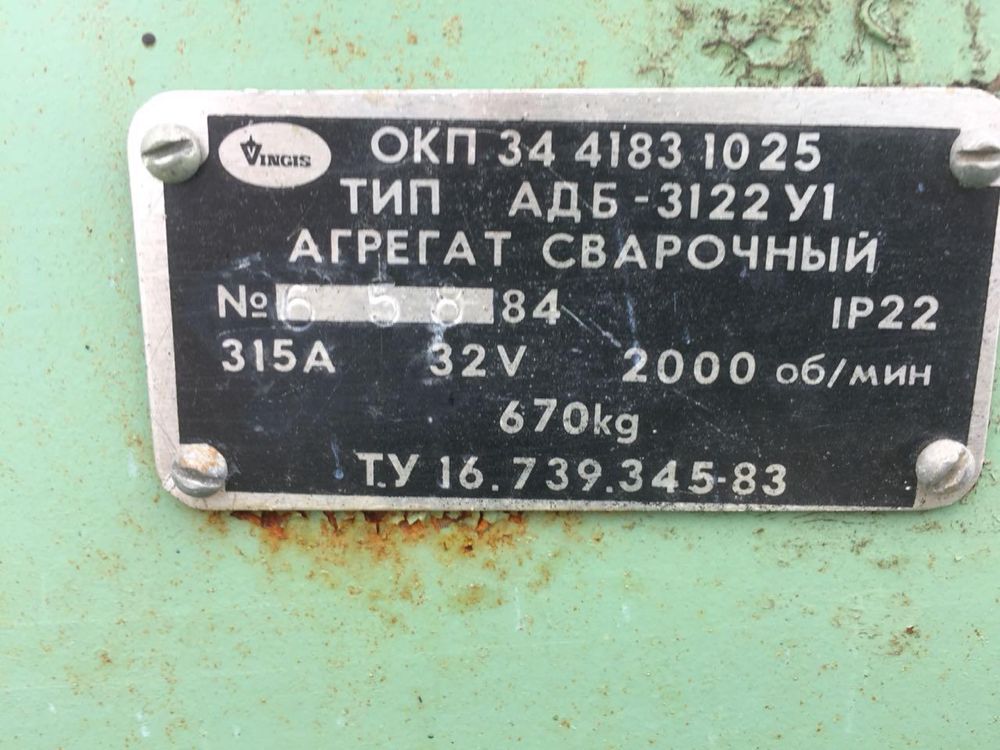 Сварочный САГ АДБ-3122 У1