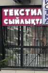 Светящие буквы(баннер)для магазина текстиль и подарки