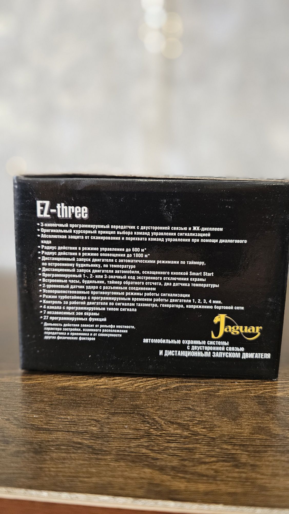 Автосигнализация Jaguar Ez-Three