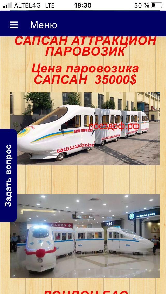 Продается паравозики