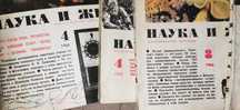 Журналы Наука и Жизнь, СССР, Ретро. 1965, 1966, 1967,1968, 1969, 1970