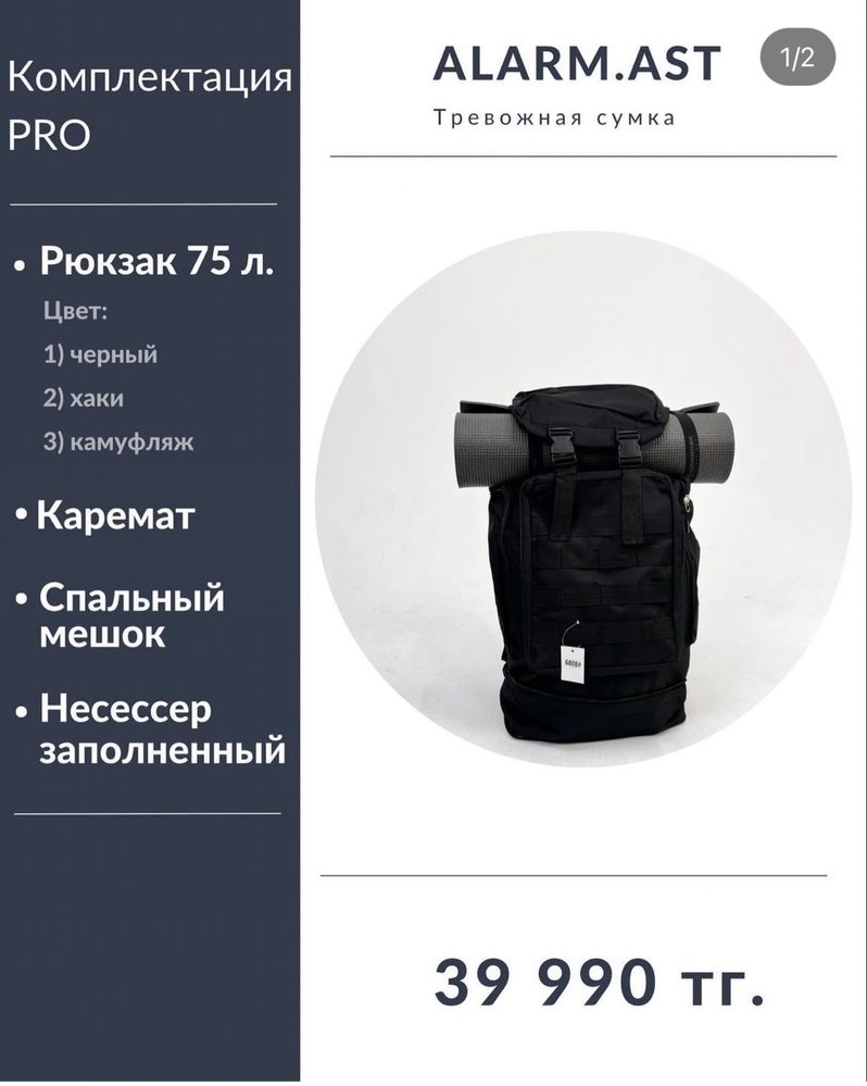 Тревожная сумка; Вещь мешок; Нацессер