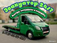 Эвакуатор круглосуточно,  быстро • надежно • недорого