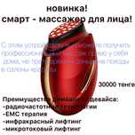 массажер для лица-домашний косметолог
