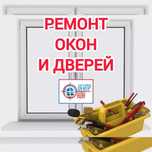 Ремонт окон недорого! Фурнитура,откосы, резина!Рассрочка!Петропавловск
