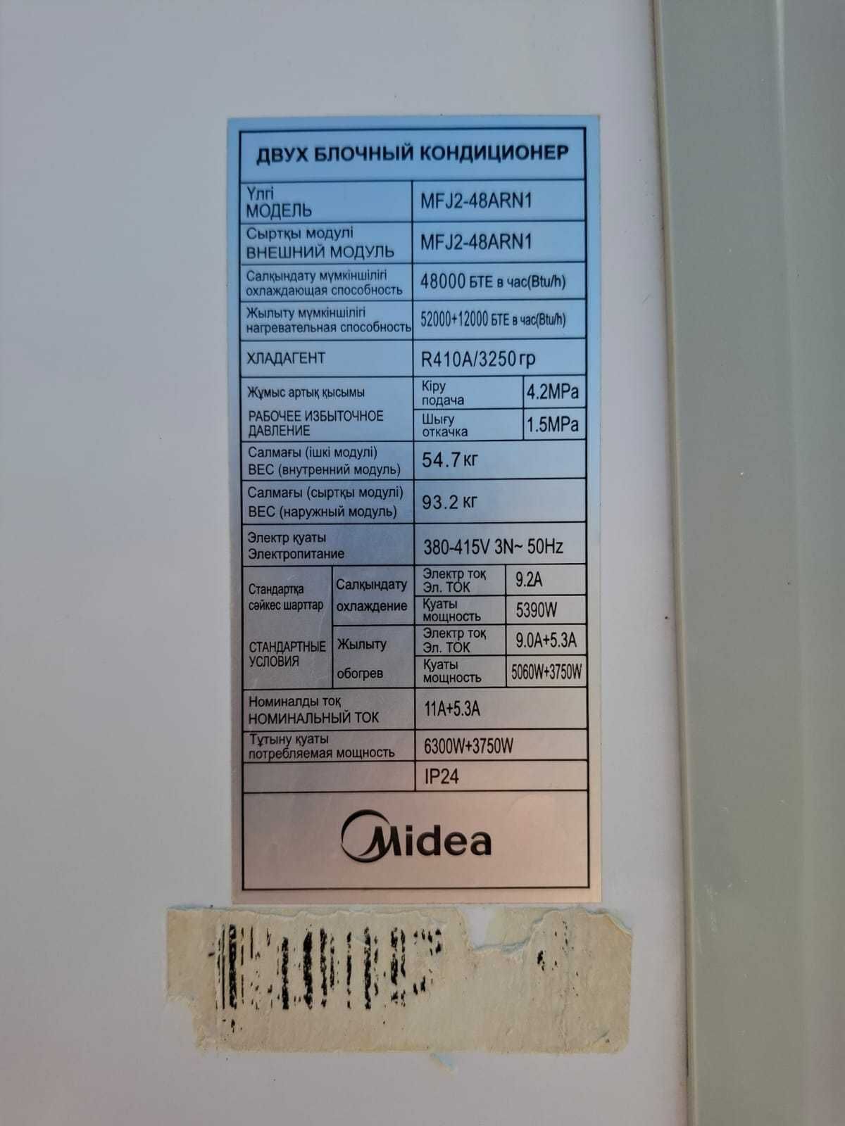 Кондиционер колонного типа MIDEA MFJ2-48ARN1