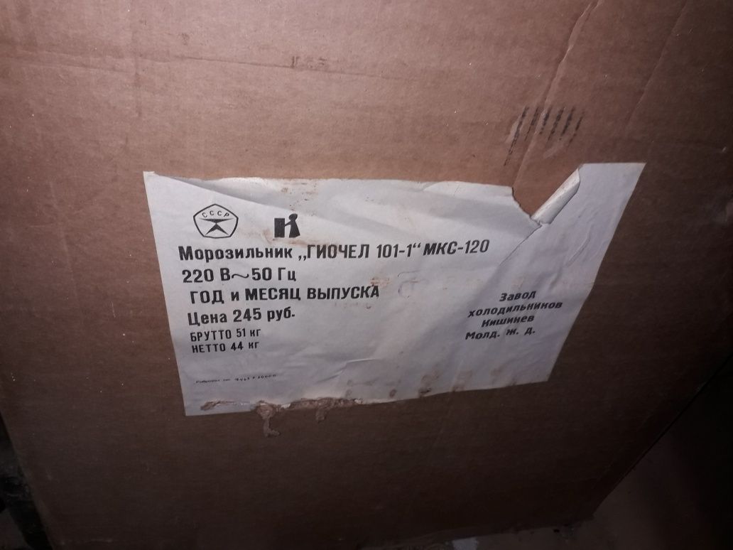Морозильник ГИОЧЕЛ-101-1 МКС 120
