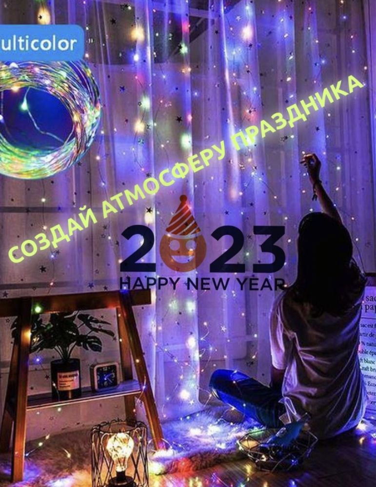 Гирлянда шторы 3*2 разноцветная