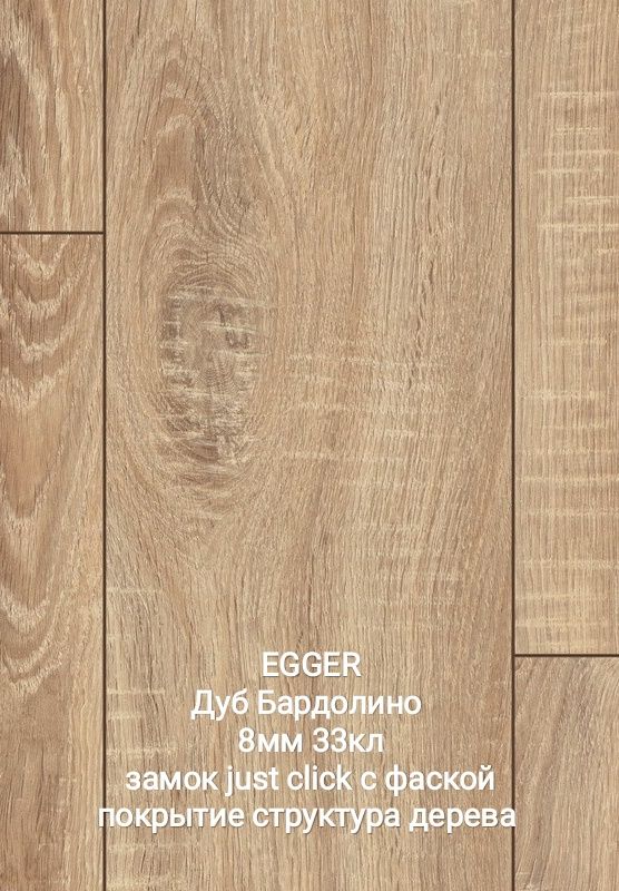 Ламинат EGGER оптом и в розницу! Рассрочка 0-0-24