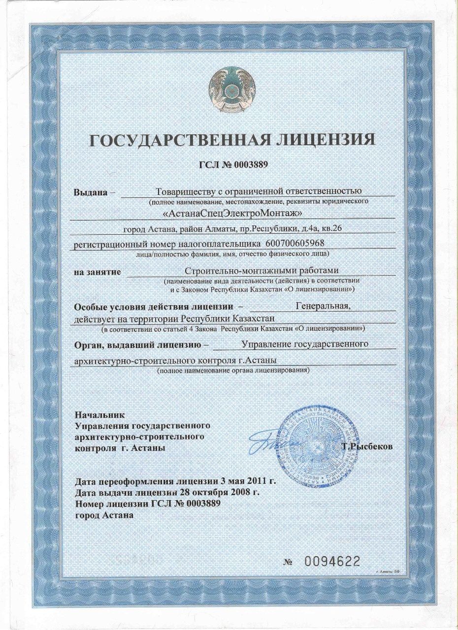 ТОО 1 категория СМР все подвиды Проектирование 3 кат, ИД  с актами дей
