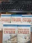 Словарьпродается сөздік сатылады