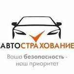 Автостраховка на машину за 5 минут  Транзит, Рус, Армения, Грузия
