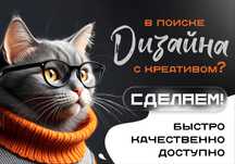 Услуги графического дизайнера | Быстро, качественно, в срок!