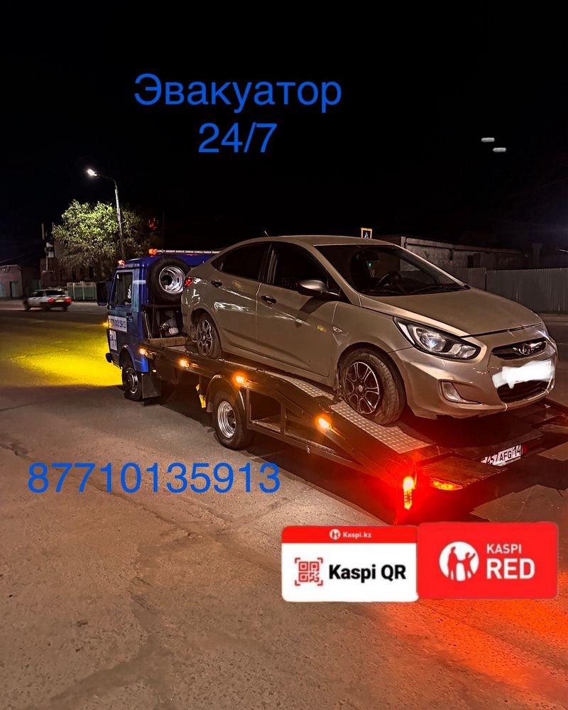 Эвакуатор услуги 24/7 самые низкие цены