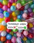 Гелиевые шары, оформление воздушными шарами