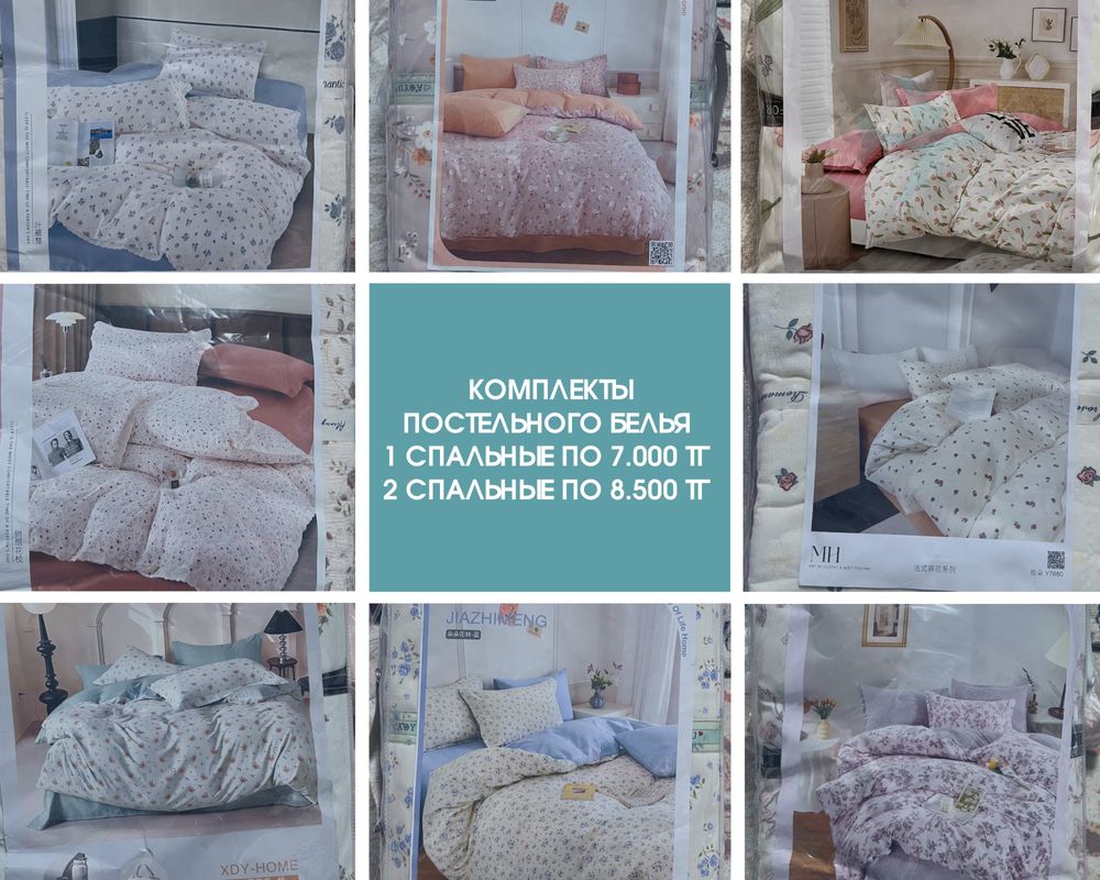 Комплекты постельного белья