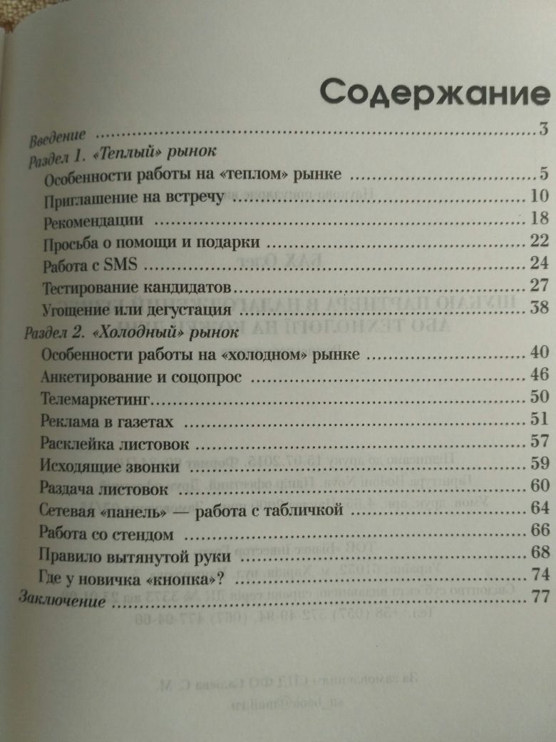 Книги для МЛМ. Ищу партнёра в налаженный бизнес