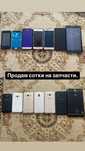 Продажа соток на запчасти