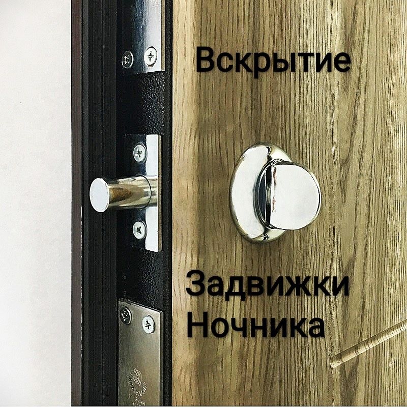 Вскрытие замков дверей, ремонт, замена замков