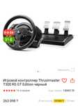 Руль Trustmaster T300 RS GT
