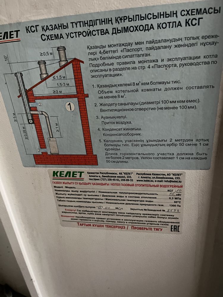 Газовый котел 10 киловат